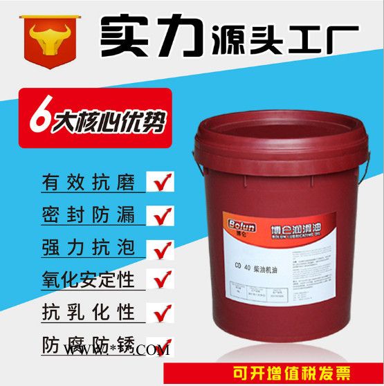 博仑厂家直供_CD40柴油机油代加工_车用机油源头工厂现货批发柴机油图2