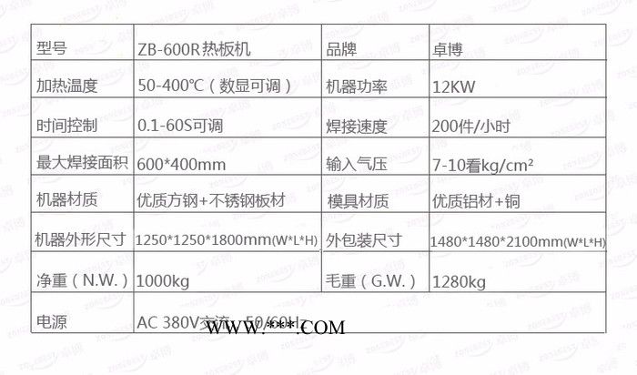 卓博ZB-600R大功率 热板焊接机 膨胀水箱焊接机 刹车油杯油壶焊接机 汽车灯具焊接机手套箱 洗衣机平衡环焊接机器图5