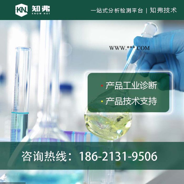 知弗 汽机油配方分析还原 汽机油成分检测 汽机油配方研发技术图5