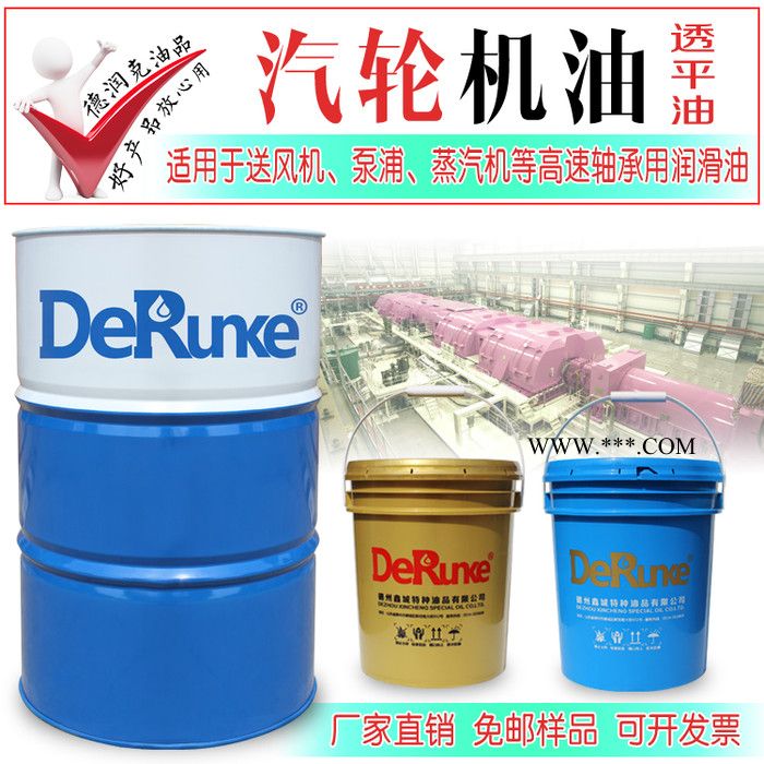 德润克32# 汽轮机油 透平油 水轮机油 防锈汽轮机油 长寿命汽轮机油 46号汽轮机油图3