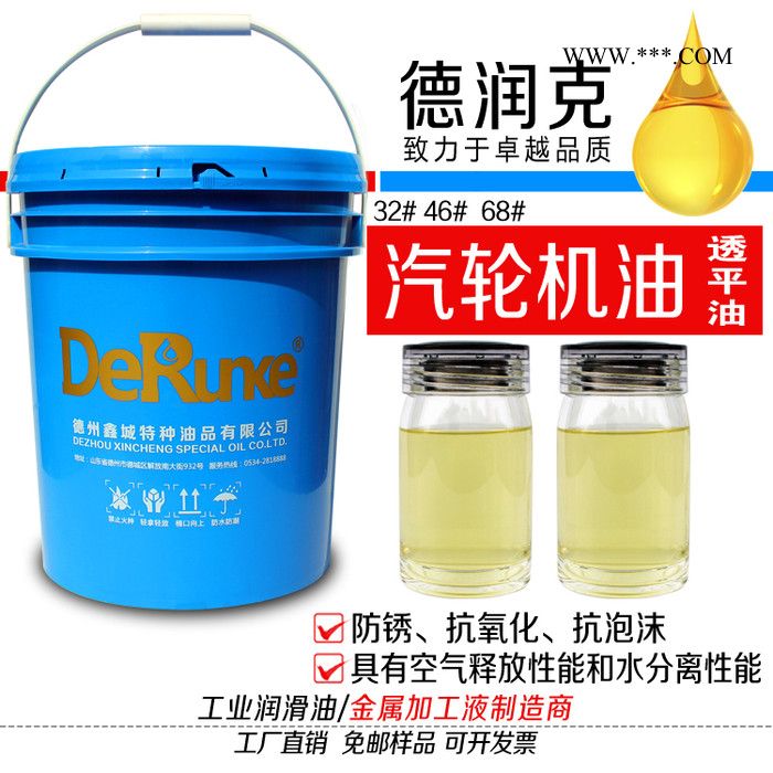 德润克32# 汽轮机油 透平油 水轮机油 防锈汽轮机油 长寿命汽轮机油 46号汽轮机油图2