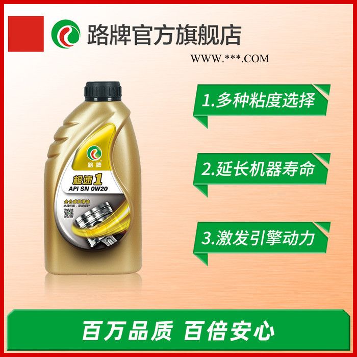 国产路牌润滑油 极速1号 全合成机油批发加盟 机油厂家品牌润滑油招商加盟 汽油机油批发图2