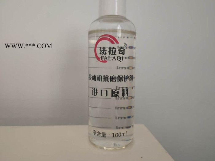 法拉奇 添加剂 机油添加剂 机油抗磨保护剂 有效缓解烧机油  皓彤定制图4