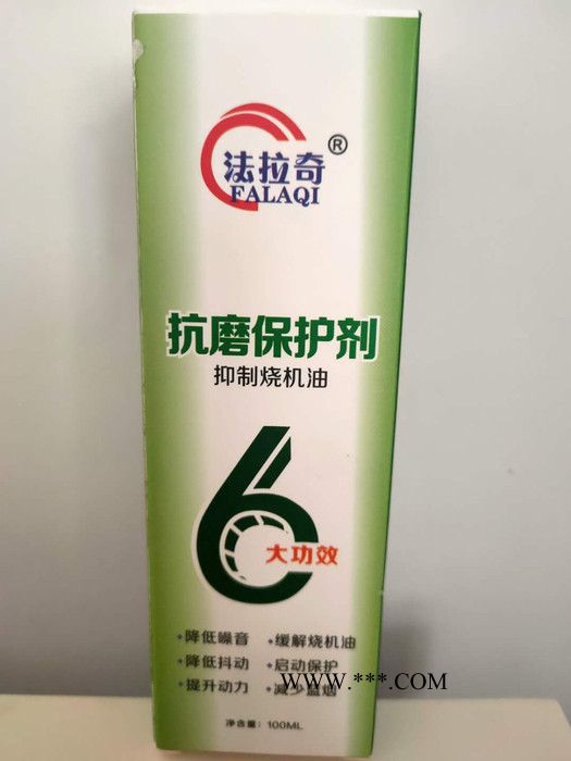 法拉奇 添加剂 机油添加剂 机油抗磨保护剂 有效缓解烧机油  皓彤定制图6