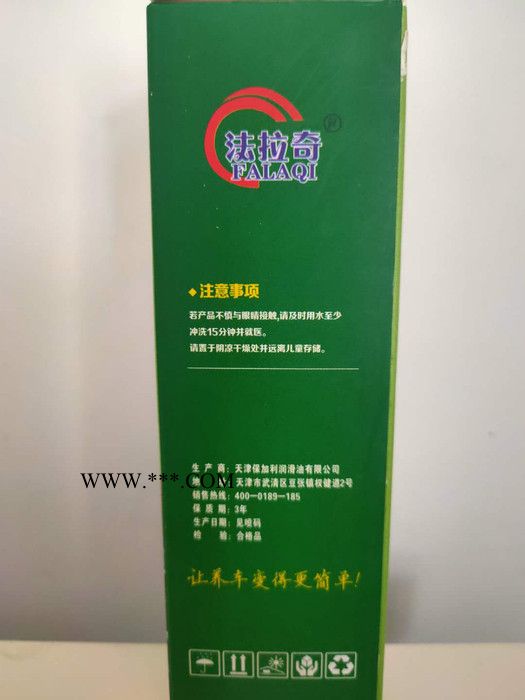 法拉奇 添加剂 机油添加剂 机油抗磨保护剂 有效缓解烧机油  皓彤定制图2