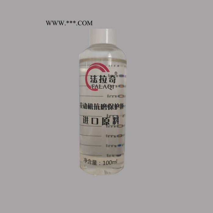 法拉奇 添加剂 机油添加剂 机油抗磨保护剂 有效缓解烧机油  皓彤定制图5