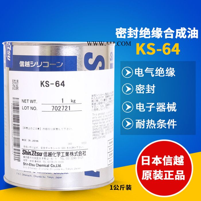 信越KS-64电气绝缘密封脂火花塞防水润滑脂绝缘油介电防锈密封脂图1