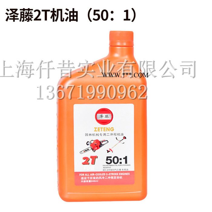 机油泽藤2T机油 501园林机械专用机油 二冲程绿篱机专用机油 油锯专用机油 割灌机专用机油 泽藤专用机油图2