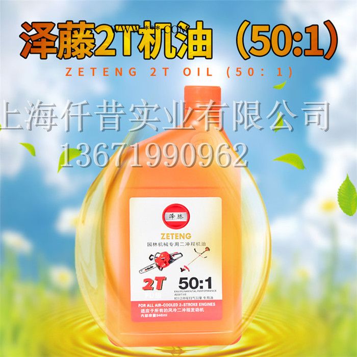 机油泽藤2T机油 501园林机械专用机油 二冲程绿篱机专用机油 油锯专用机油 割灌机专用机油 泽藤专用机油图4
