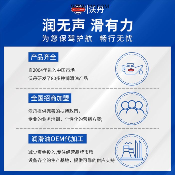 德国沃丹 极压之星 柴机油 柴机油代理 机油厂家代理 润滑油加盟 机油厂家图4
