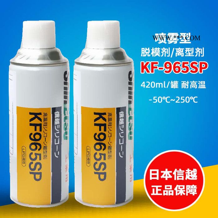 日本信越KF-965SP有机硅喷雾型脱模剂工业高温纺织助剂硅油润滑脂图2