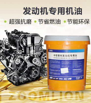 官方zoomlion中联重科柴油发动机专用进口机油图3