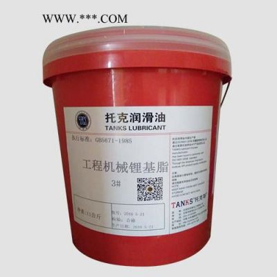 沈阳托克斯 锂基润滑脂 3# 通用锂基脂 轴承  钩机 泵车 机械设备通用黄油