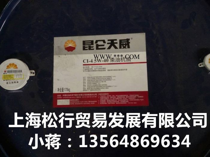 昆仑CI-4 5W-40柴油机油 昆仑天威5W-40柴机油 CI-4机油  发动机油 需订货  大桶图1