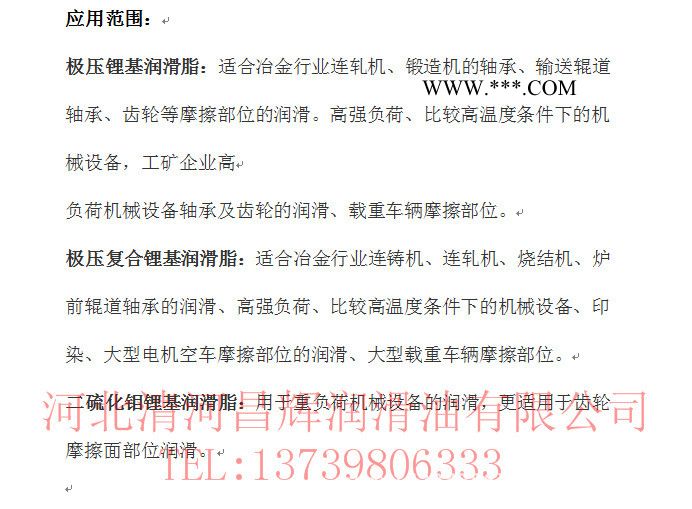 高温锂基脂极压锂基脂极压锂基复合润滑脂图2