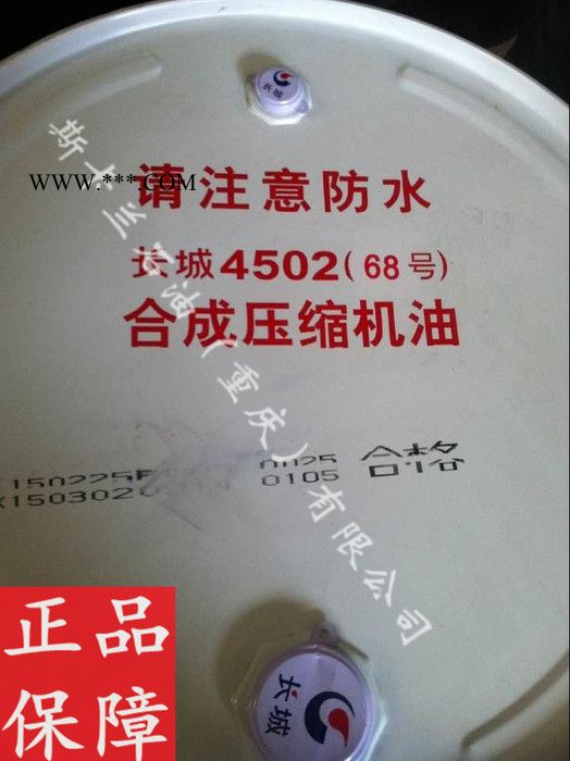 【长城4502合成压缩机油】 长城4502合成空压机油 68号空压机油图2