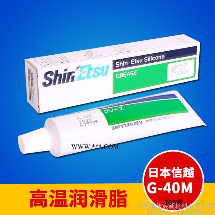日本Shinetsu信越G-40M工业润滑油G40M高温润滑脂机械轴承金属齿轮润滑油图5