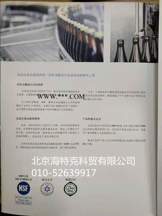 福斯加适达食品级润滑脂GLE 150  GLE 220GLE 150  GLE220图6