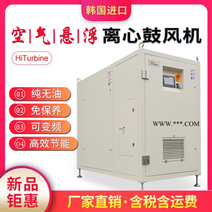 韩国空气悬浮离心鼓风机 污水处理纺织生物发酵离心风机 纯无油免保养 高效节能高速变频空气悬浮离心式鼓风机 低噪音占地小图2