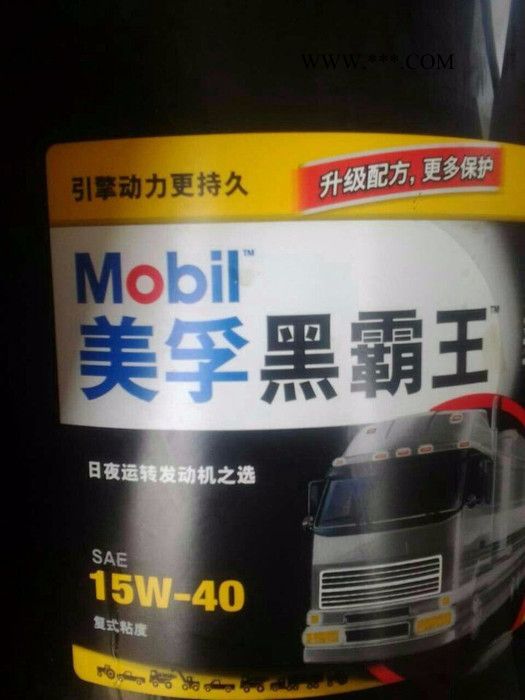 供应美孚黑霸王柴机油15W-40柴油机油图2