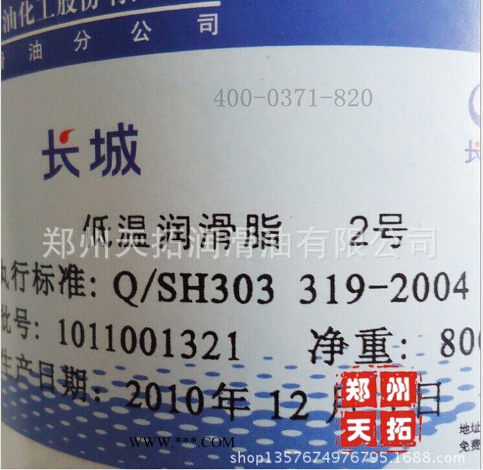 供应【长城润滑脂】白色脂2T号800G装--长城润滑油河南授权商图2
