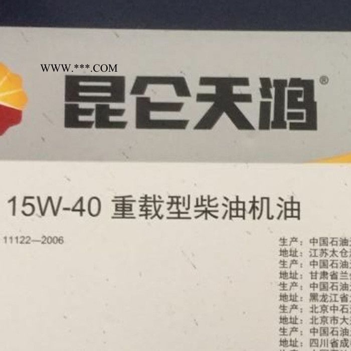 昆仑天鸿CF-4 15W-40重载型柴机油 昆仑15W/40柴油机油 CF级别柴机油图3