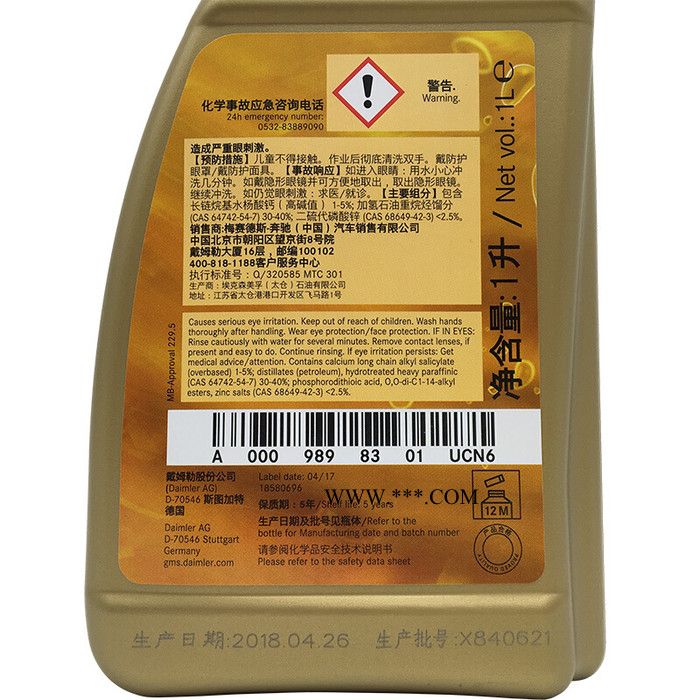 梅赛德斯-奔驰 benz 原厂专用机油 润滑油 全合成机油 5W-40 满足奔驰MB229.5规格 1L装 奔驰专用机油图2