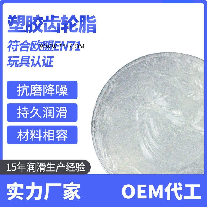 塑胶齿轮箱润滑油脂雪油特种锂基脂塑胶抗磨降噪电动玩具齿轮 塑胶齿轮润滑脂图3