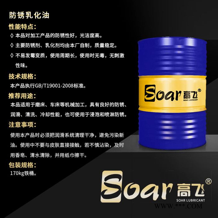 高飞工业润滑脂 车床加工防锈乳化油供应商 中桶专用防锈乳化油生产  质量保证图4