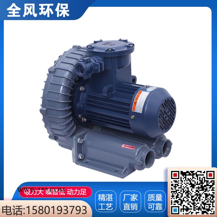 11KW防爆高压鼓风机 煤气设备用防爆环形风机 治金防爆漩涡风机 全风环保图3