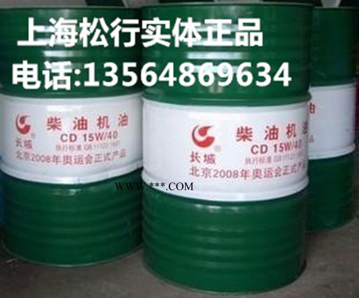 上海供应长城CD 15W-40柴油机油 长城15W/40柴机油图2