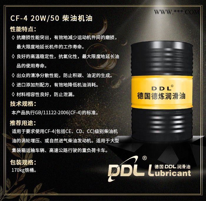 DDL CF-4 20W/50 柴油机油  高飞柴油机油  柴油机油郑州 洛阳 开封 新乡 信阳地区图2