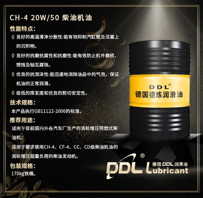 DDL CH-4 20W/50 柴油机油 170kg 柴油机油 柴油机油超重负荷柴油发动机润滑油图5