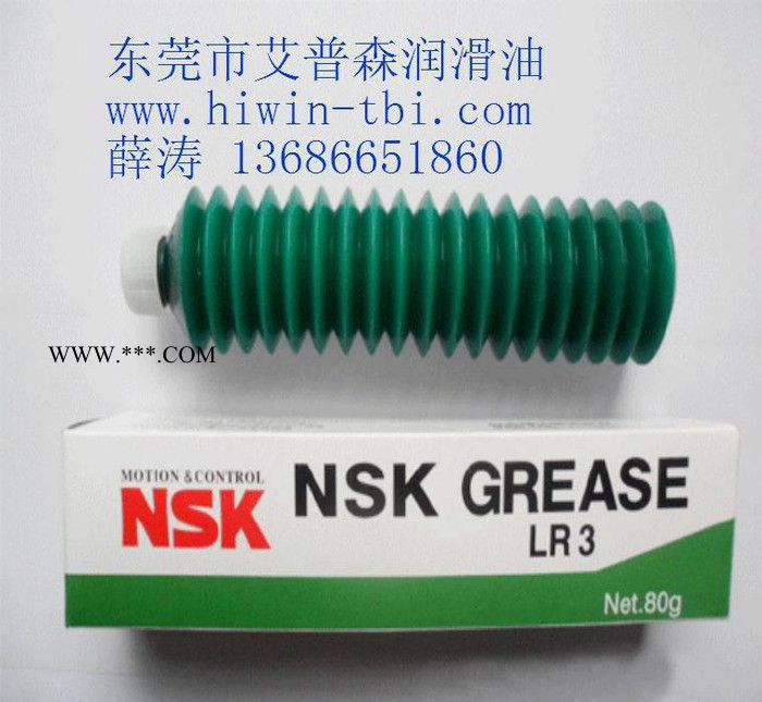 NSK润滑脂，LR3系列润滑脂，80g盒装
