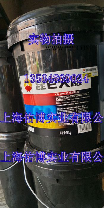 供应昆仑CD15W-40柴油机油 柴机油 车辆柴油机润滑油16KG图6