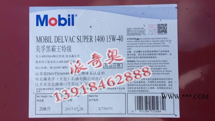 美孚 1400 15w40柴油机油 发动机油图1