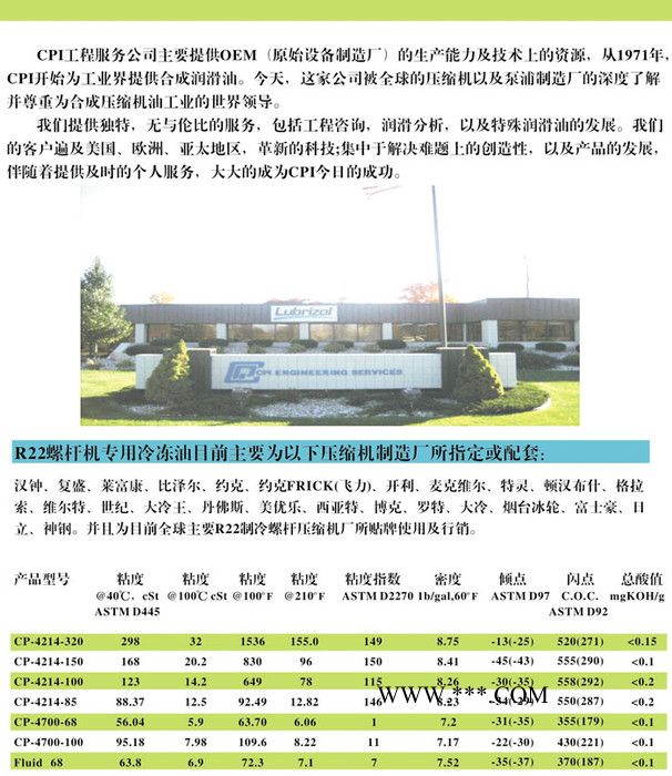 CPI合成压缩机冷冻机油|CPI-4700系列冷冻油 压缩机/冷冻机油图1