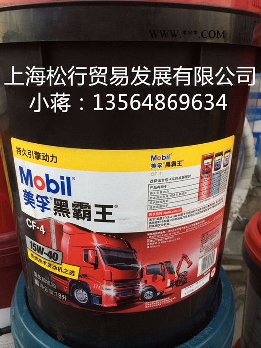 供应美孚黑霸王CF 15W-40柴油机油,美孚CF 15W/40柴机油图3