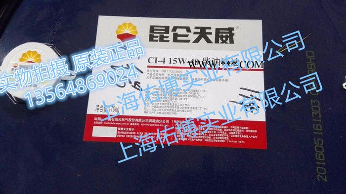 供应昆仑牌天威CI-4 5W-40柴油机油 170KG 发动机柴机油图2
