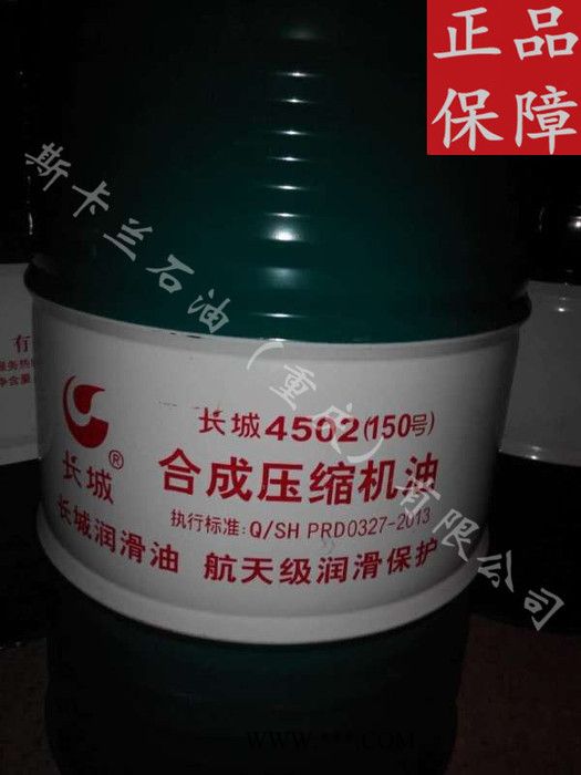 【长城4502 150合成压缩机油】 32号合成压缩机油 150号合成空压机油图1