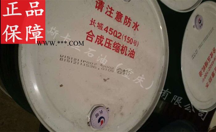 【长城4502 150合成压缩机油】 32号合成压缩机油 150号合成空压机油图4