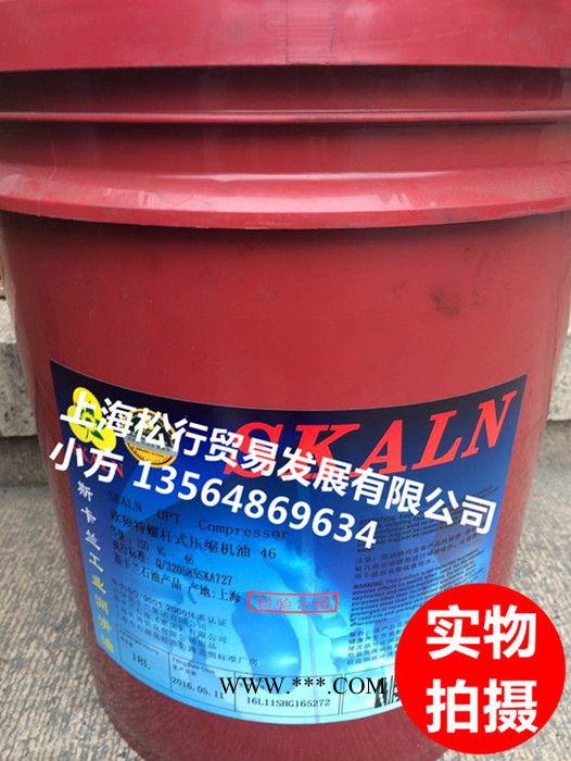 供应斯卡兰68号螺杆式空压机油，斯卡兰68号空气压缩机油，68号压缩机油，68号空压机油图2