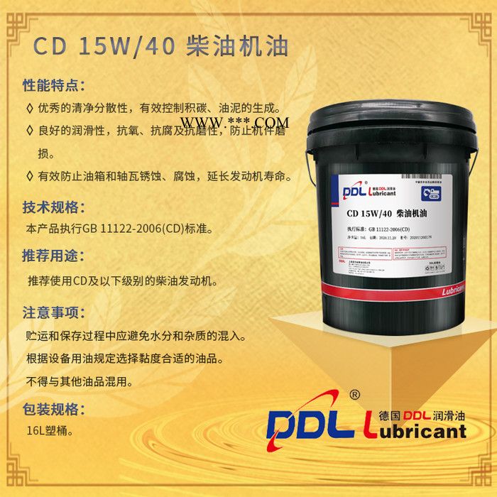 DDL CD 15W/40 柴油机油 柴油机油 CD及以下级别柴油发动机润滑油 柴油机油生产厂家图2