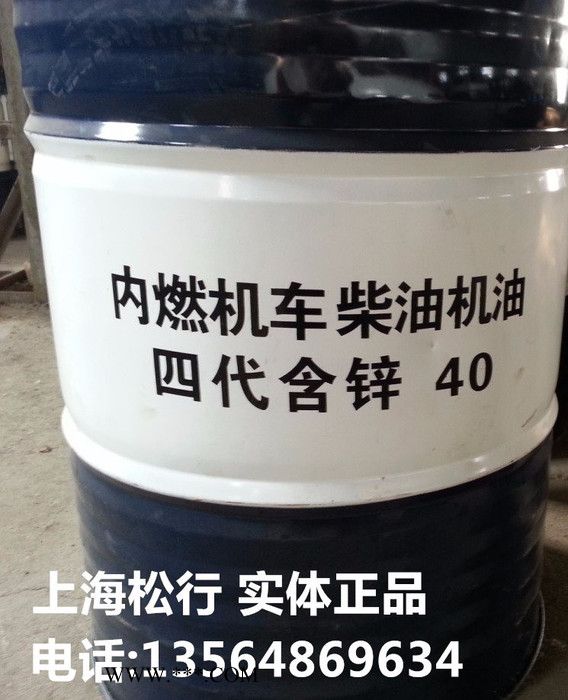 供应昆仑火车头专用柴油机油，昆仑四代含锌柴机油 昆仑内燃机车4代含锌柴油机油 内燃机车油 柴机油 大桶图1
