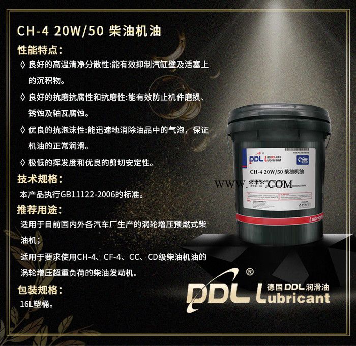 DDL CH-4 20W/50 柴油机油  柴油机油  柴油机油超重负荷柴油发动机润滑油图4