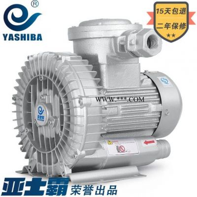 亚士霸HG-1500FB 防爆风机旋涡气泵旋涡增氧机高压罗茨鼓风机