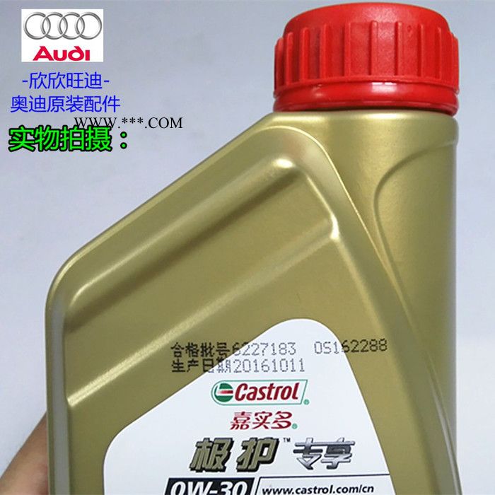 嘉实多 奥迪专享机油 极护全合成 0W-30 奥迪机油A6L A4L A8L Q5 Q7 A8专用机油图5