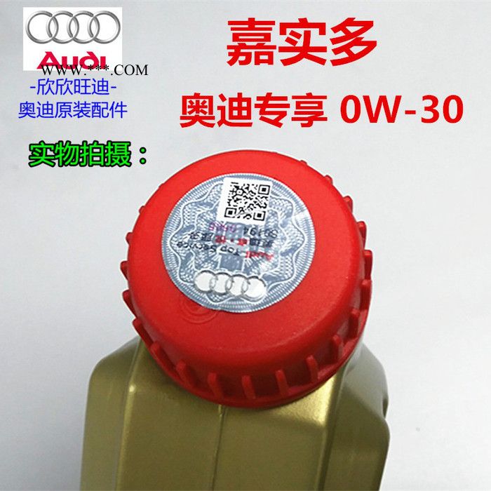 嘉实多 奥迪专享机油 极护全合成 0W-30 奥迪机油A6L A4L A8L Q5 Q7 A8专用机油图3