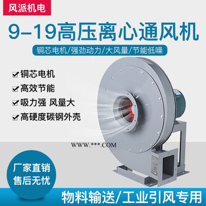 浙江风派9-19  3.15A  750W风机高压离心风机 强力工业380v 物料输送鼓风机耐高温除尘引风机图2