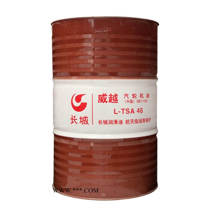长城威越L-TSA46汽轮机油（A级） 长城汽轮机油  长城润滑油图3